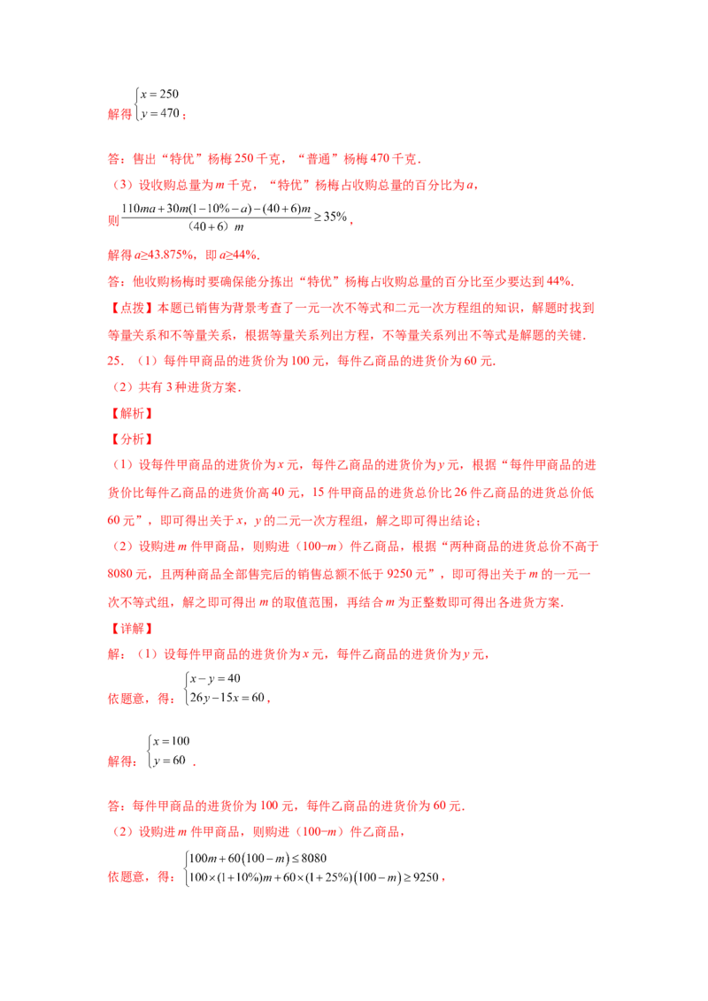 专题2.19一元一次不等式（组）应用50题（基础篇）（专项练习）-八年级数学下册基础知识专项讲练（北师大版）_北师大初中数学_8下-北师大版初中数学_旧版-可参考_05习题试卷_1课时练习