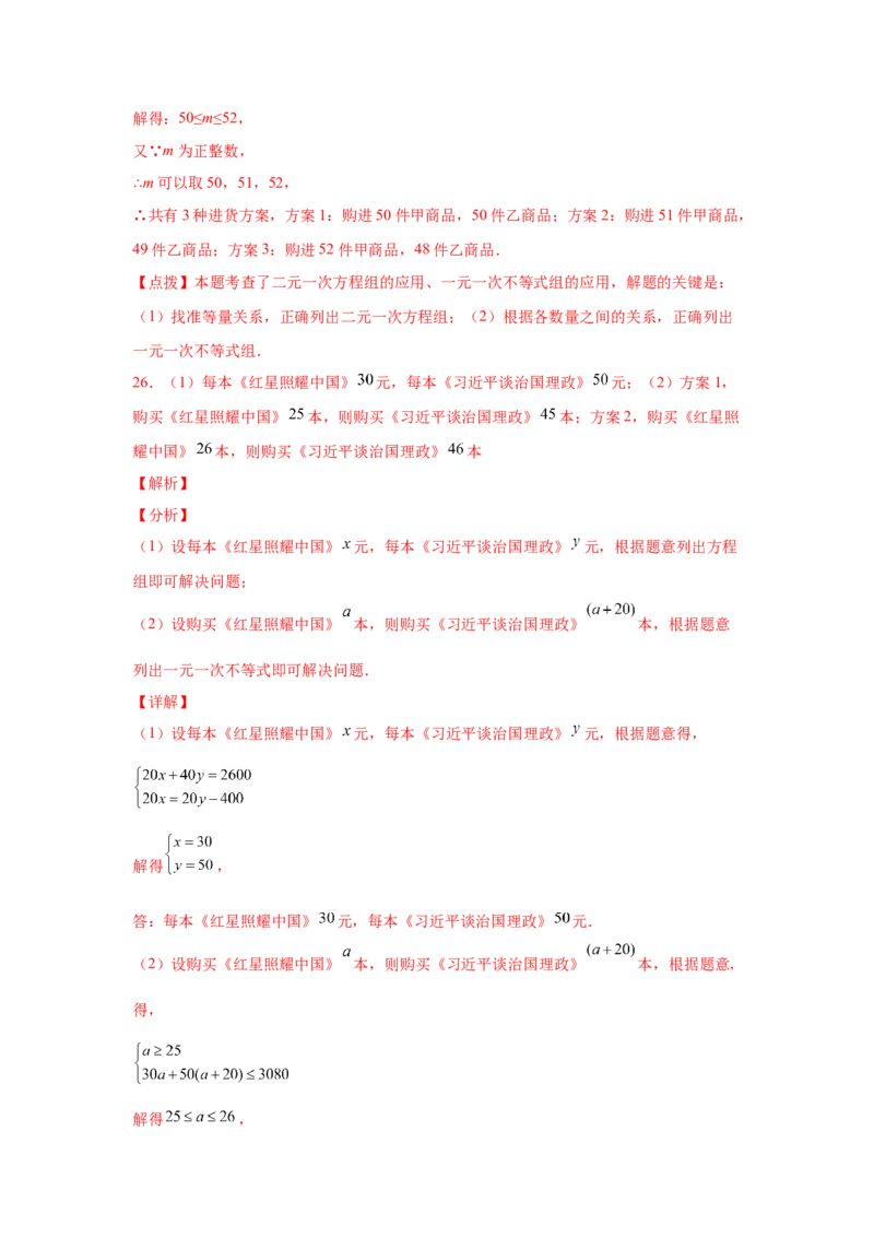 专题2.19一元一次不等式（组）应用50题（基础篇）（专项练习）-八年级数学下册基础知识专项讲练（北师大版）_北师大初中数学_8下-北师大版初中数学_旧版-可参考_05习题试卷_1课时练习