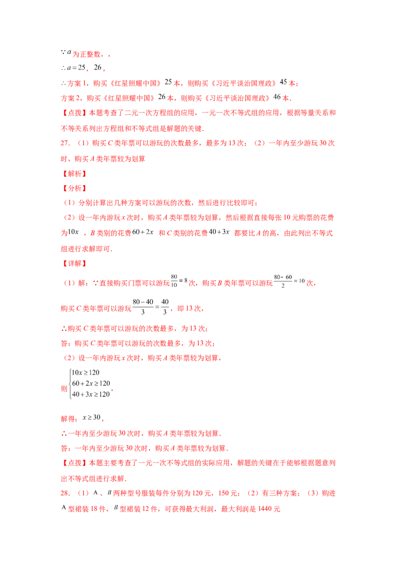 专题2.19一元一次不等式（组）应用50题（基础篇）（专项练习）-八年级数学下册基础知识专项讲练（北师大版）_北师大初中数学_8下-北师大版初中数学_旧版-可参考_05习题试卷_1课时练习