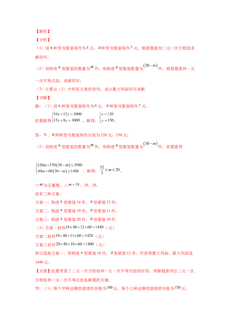 专题2.19一元一次不等式（组）应用50题（基础篇）（专项练习）-八年级数学下册基础知识专项讲练（北师大版）_北师大初中数学_8下-北师大版初中数学_旧版-可参考_05习题试卷_1课时练习