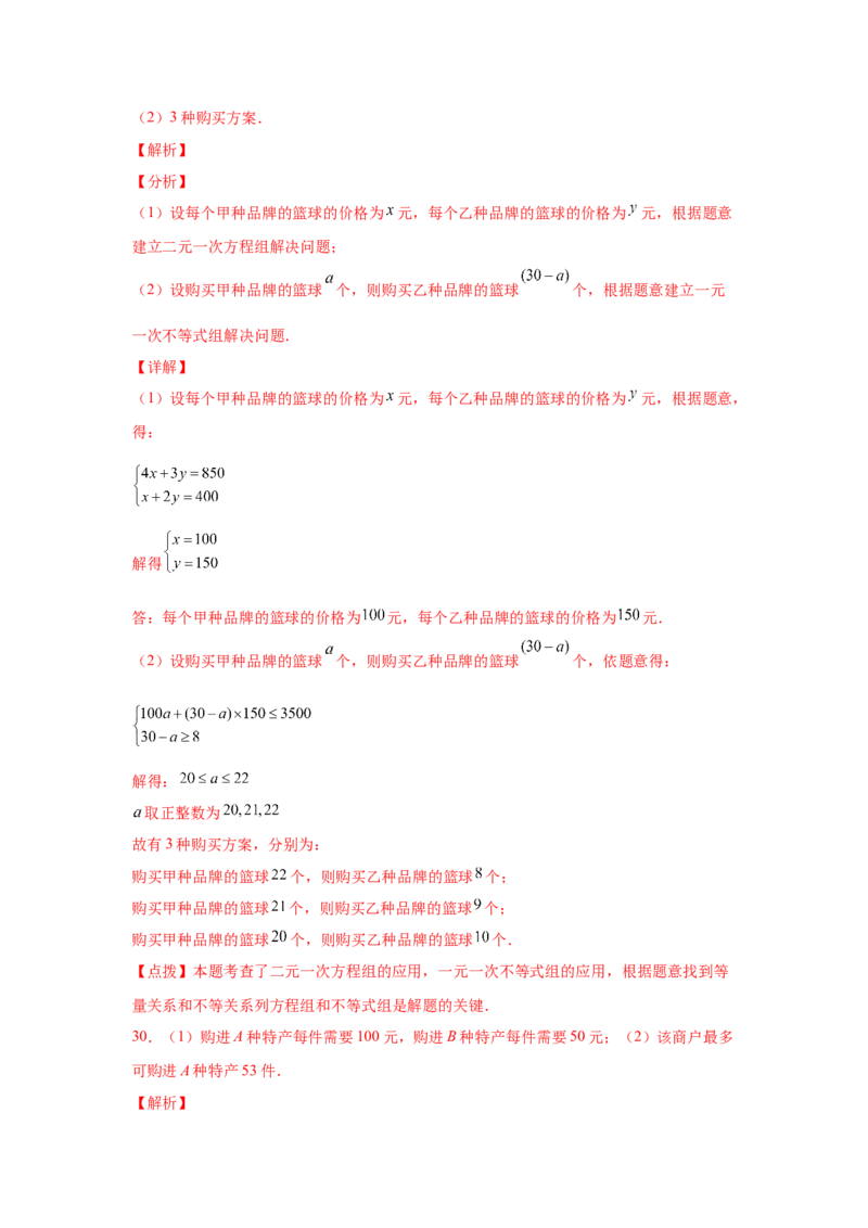 专题2.19一元一次不等式（组）应用50题（基础篇）（专项练习）-八年级数学下册基础知识专项讲练（北师大版）_北师大初中数学_8下-北师大版初中数学_旧版-可参考_05习题试卷_1课时练习