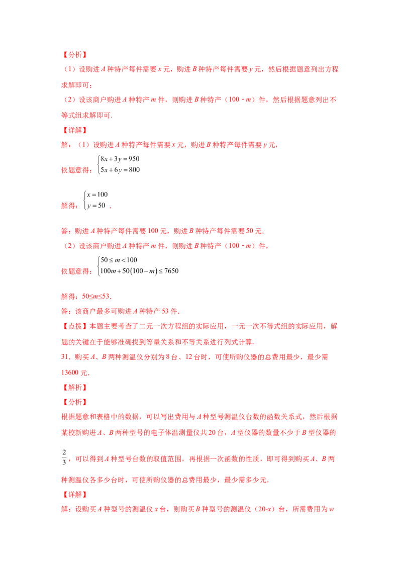 专题2.19一元一次不等式（组）应用50题（基础篇）（专项练习）-八年级数学下册基础知识专项讲练（北师大版）_北师大初中数学_8下-北师大版初中数学_旧版-可参考_05习题试卷_1课时练习