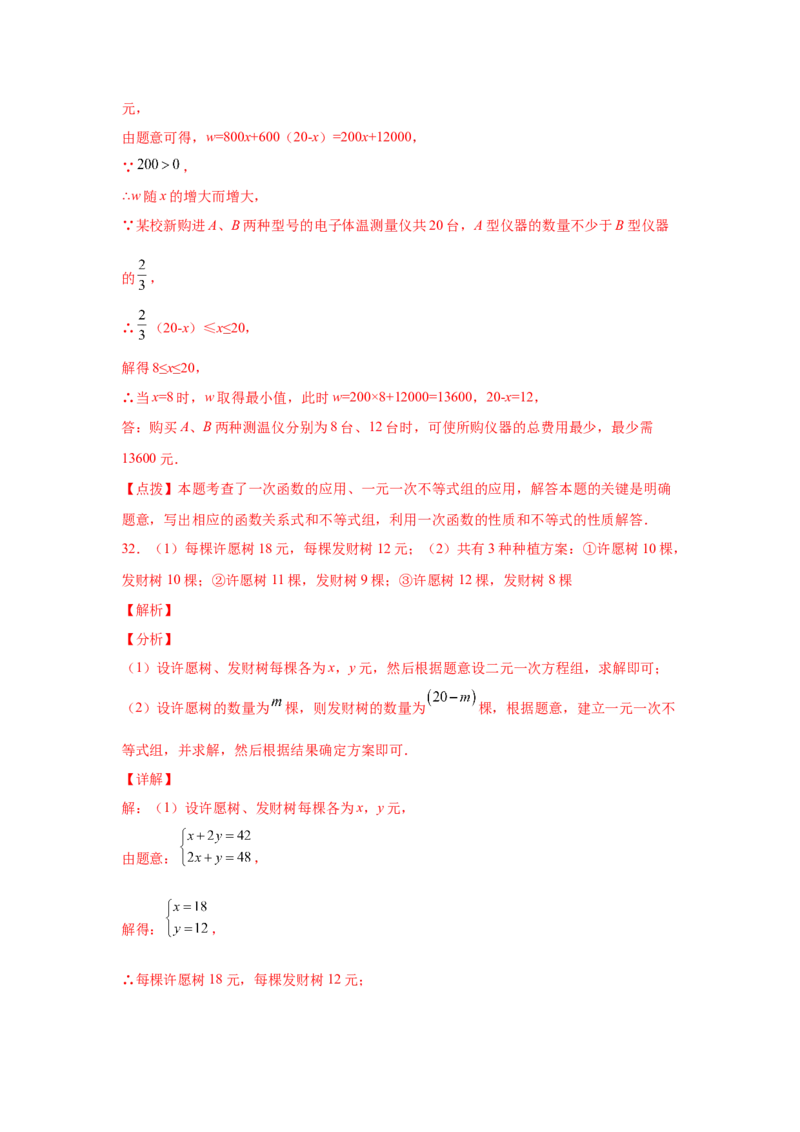 专题2.19一元一次不等式（组）应用50题（基础篇）（专项练习）-八年级数学下册基础知识专项讲练（北师大版）_北师大初中数学_8下-北师大版初中数学_旧版-可参考_05习题试卷_1课时练习
