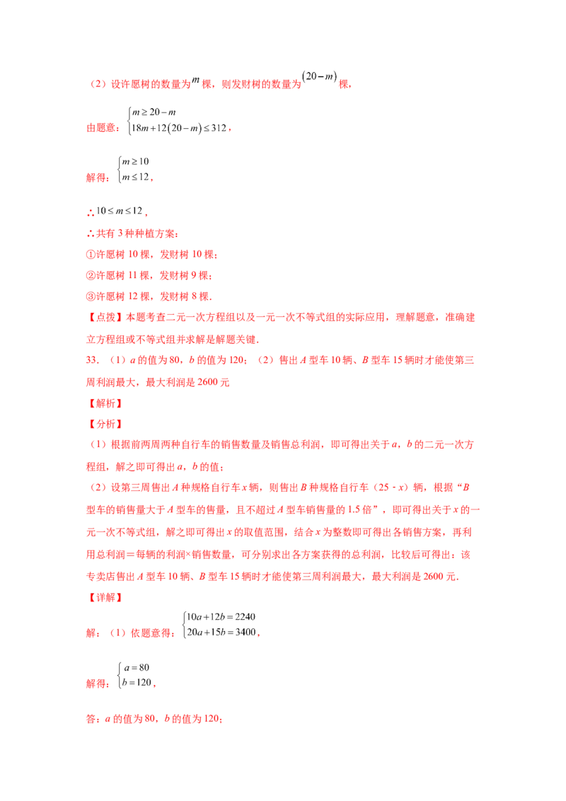 专题2.19一元一次不等式（组）应用50题（基础篇）（专项练习）-八年级数学下册基础知识专项讲练（北师大版）_北师大初中数学_8下-北师大版初中数学_旧版-可参考_05习题试卷_1课时练习