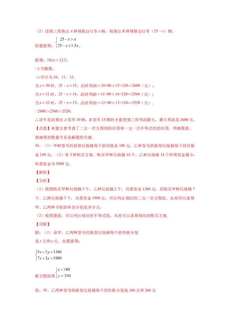专题2.19一元一次不等式（组）应用50题（基础篇）（专项练习）-八年级数学下册基础知识专项讲练（北师大版）_北师大初中数学_8下-北师大版初中数学_旧版-可参考_05习题试卷_1课时练习