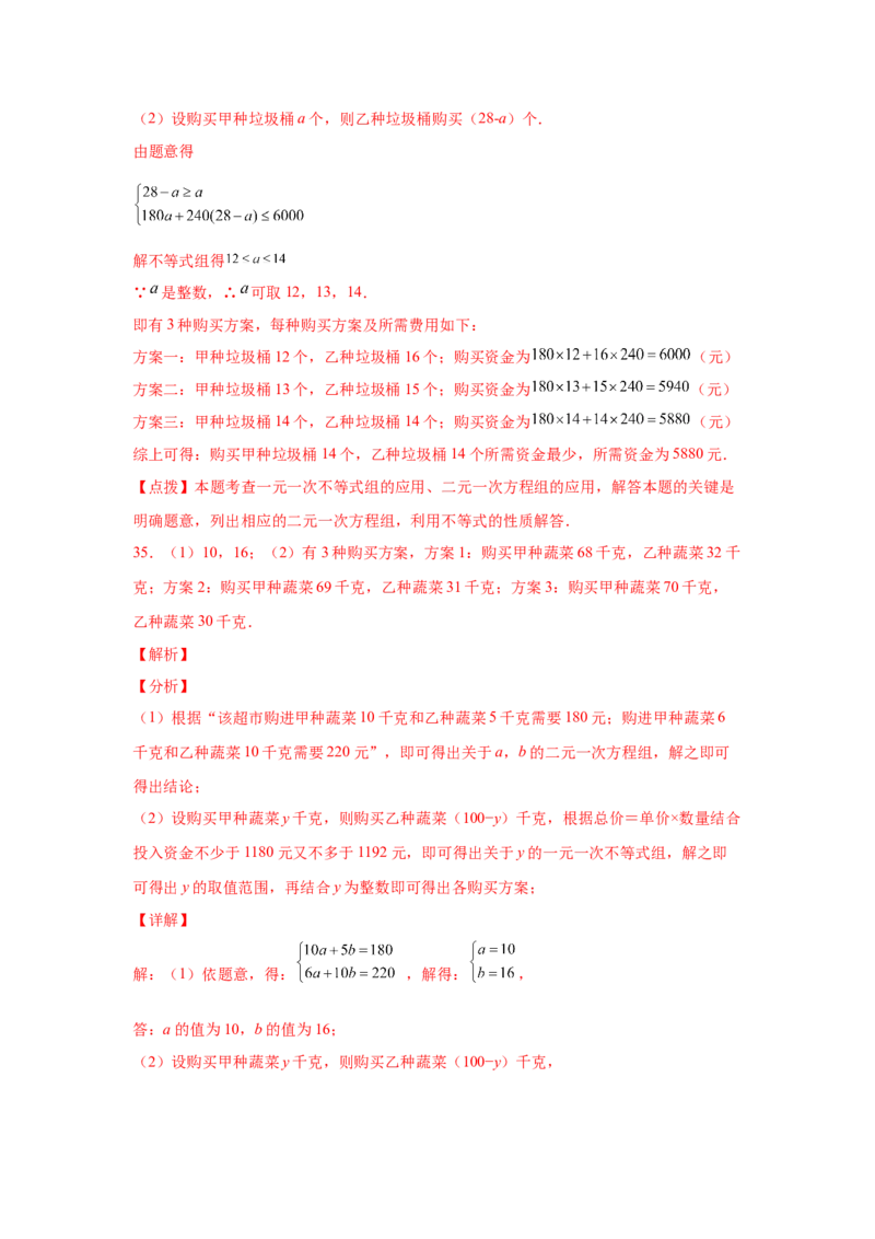 专题2.19一元一次不等式（组）应用50题（基础篇）（专项练习）-八年级数学下册基础知识专项讲练（北师大版）_北师大初中数学_8下-北师大版初中数学_旧版-可参考_05习题试卷_1课时练习