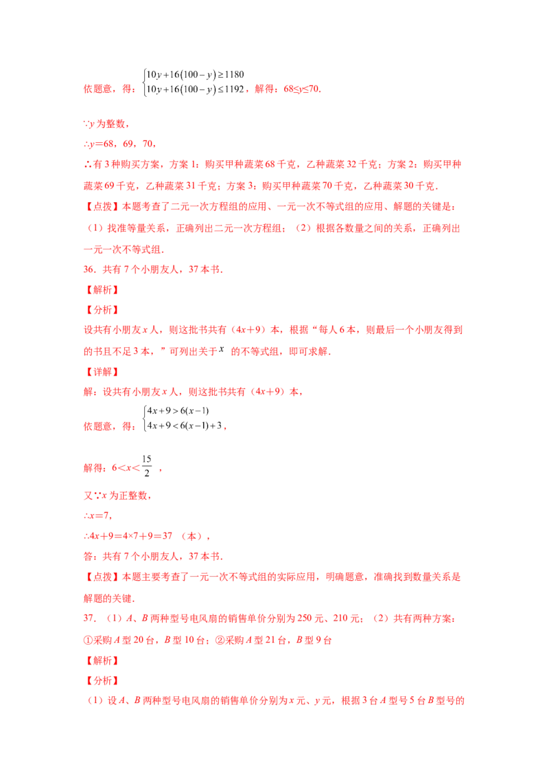 专题2.19一元一次不等式（组）应用50题（基础篇）（专项练习）-八年级数学下册基础知识专项讲练（北师大版）_北师大初中数学_8下-北师大版初中数学_旧版-可参考_05习题试卷_1课时练习
