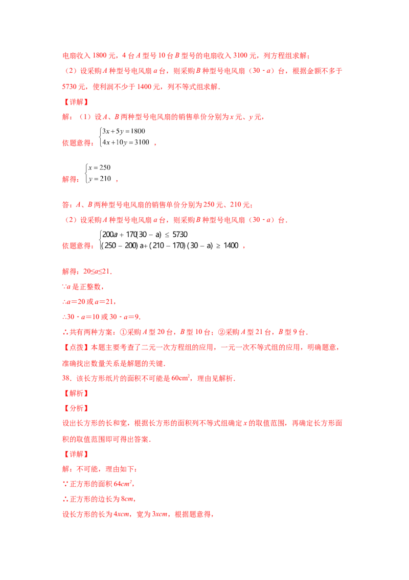 专题2.19一元一次不等式（组）应用50题（基础篇）（专项练习）-八年级数学下册基础知识专项讲练（北师大版）_北师大初中数学_8下-北师大版初中数学_旧版-可参考_05习题试卷_1课时练习