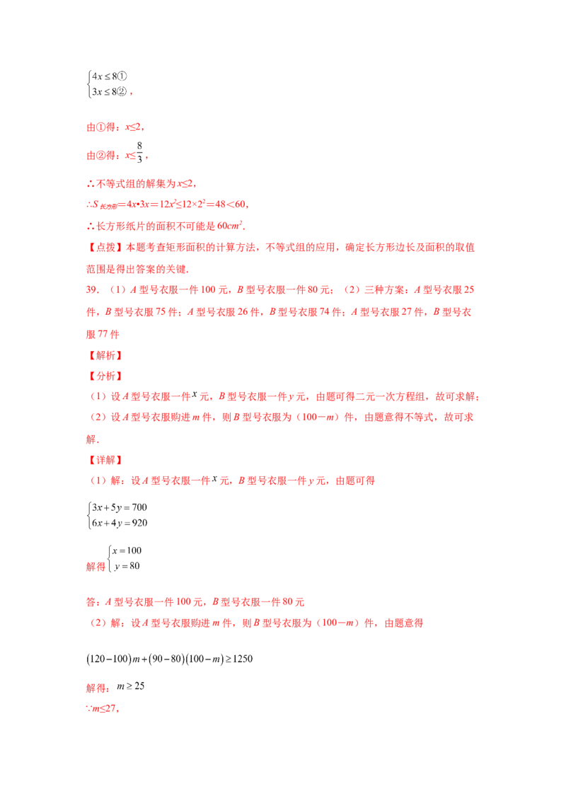 专题2.19一元一次不等式（组）应用50题（基础篇）（专项练习）-八年级数学下册基础知识专项讲练（北师大版）_北师大初中数学_8下-北师大版初中数学_旧版-可参考_05习题试卷_1课时练习
