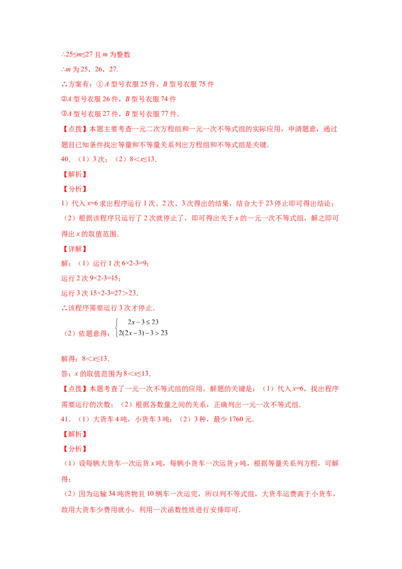 专题2.19一元一次不等式（组）应用50题（基础篇）（专项练习）-八年级数学下册基础知识专项讲练（北师大版）_北师大初中数学_8下-北师大版初中数学_旧版-可参考_05习题试卷_1课时练习
