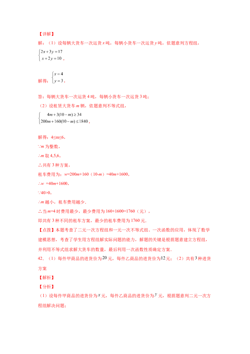 专题2.19一元一次不等式（组）应用50题（基础篇）（专项练习）-八年级数学下册基础知识专项讲练（北师大版）_北师大初中数学_8下-北师大版初中数学_旧版-可参考_05习题试卷_1课时练习