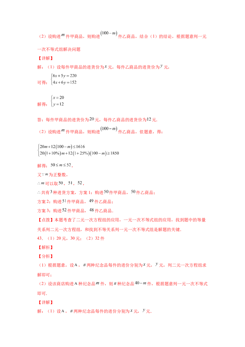 专题2.19一元一次不等式（组）应用50题（基础篇）（专项练习）-八年级数学下册基础知识专项讲练（北师大版）_北师大初中数学_8下-北师大版初中数学_旧版-可参考_05习题试卷_1课时练习