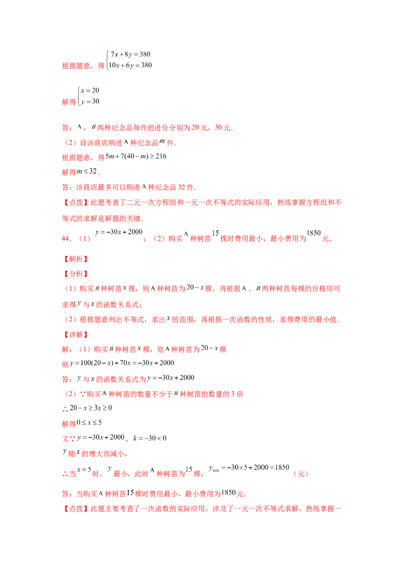 专题2.19一元一次不等式（组）应用50题（基础篇）（专项练习）-八年级数学下册基础知识专项讲练（北师大版）_北师大初中数学_8下-北师大版初中数学_旧版-可参考_05习题试卷_1课时练习