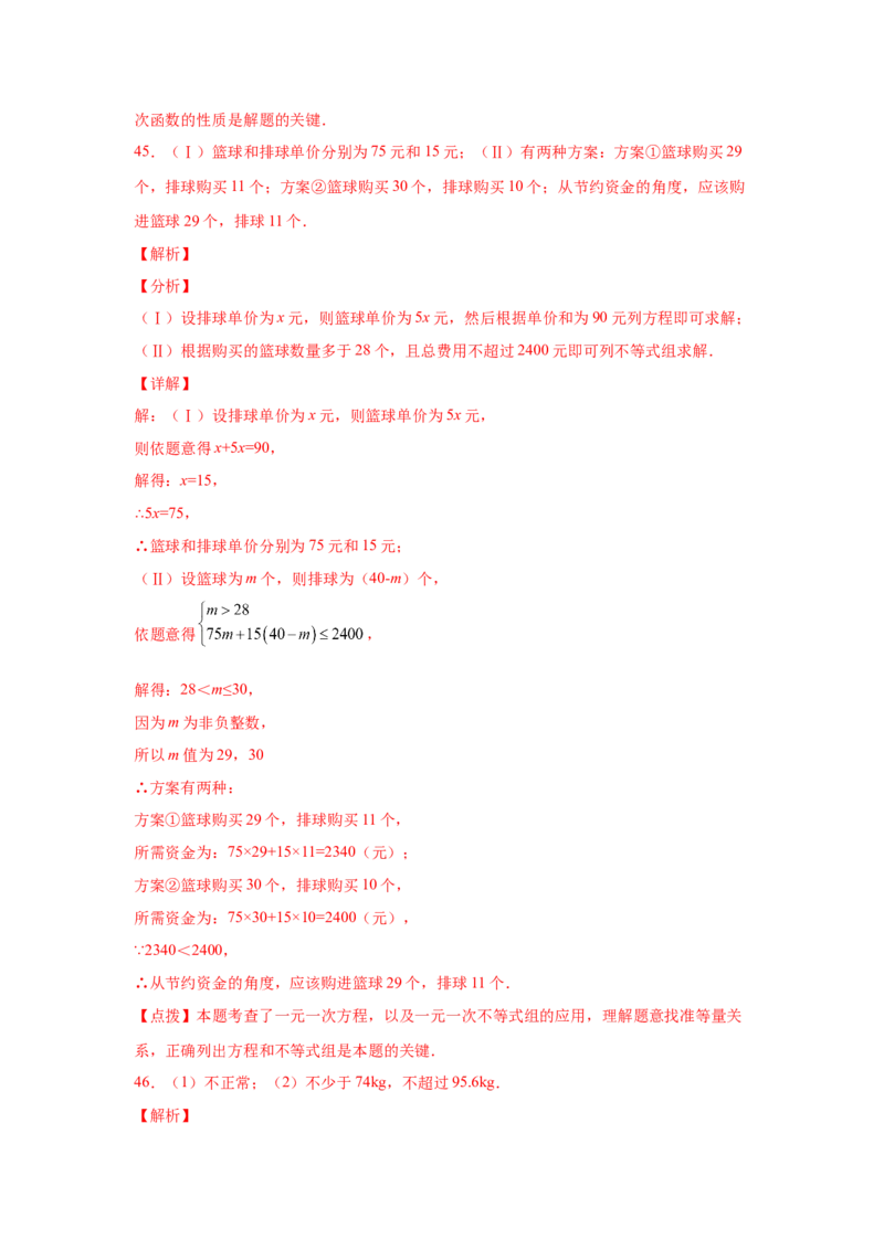 专题2.19一元一次不等式（组）应用50题（基础篇）（专项练习）-八年级数学下册基础知识专项讲练（北师大版）_北师大初中数学_8下-北师大版初中数学_旧版-可参考_05习题试卷_1课时练习