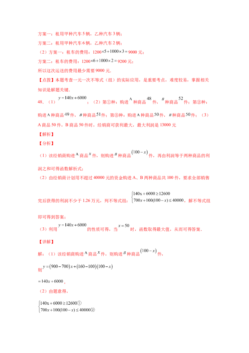 专题2.19一元一次不等式（组）应用50题（基础篇）（专项练习）-八年级数学下册基础知识专项讲练（北师大版）_北师大初中数学_8下-北师大版初中数学_旧版-可参考_05习题试卷_1课时练习