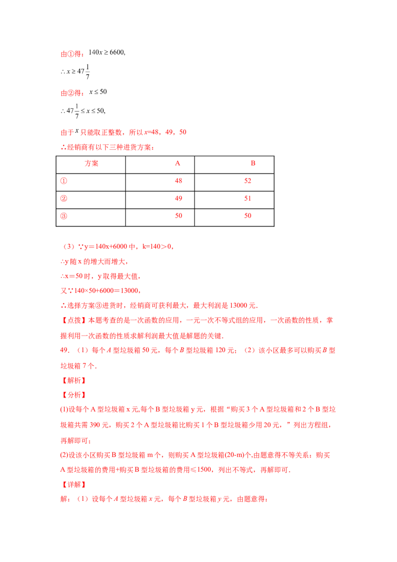 专题2.19一元一次不等式（组）应用50题（基础篇）（专项练习）-八年级数学下册基础知识专项讲练（北师大版）_北师大初中数学_8下-北师大版初中数学_旧版-可参考_05习题试卷_1课时练习