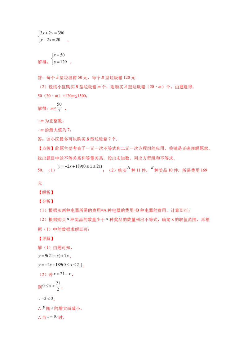 专题2.19一元一次不等式（组）应用50题（基础篇）（专项练习）-八年级数学下册基础知识专项讲练（北师大版）_北师大初中数学_8下-北师大版初中数学_旧版-可参考_05习题试卷_1课时练习