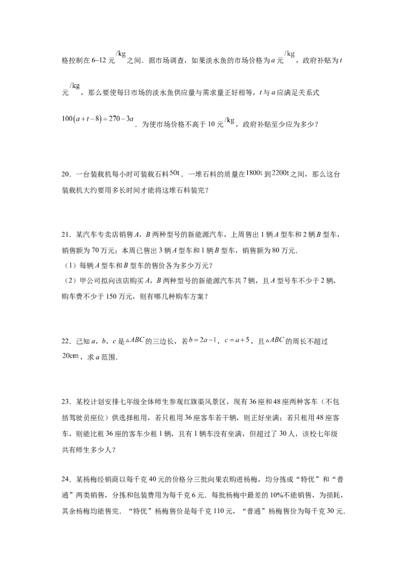专题2.19一元一次不等式（组）应用50题（基础篇）（专项练习）-八年级数学下册基础知识专项讲练（北师大版）_北师大初中数学_8下-北师大版初中数学_旧版-可参考_05习题试卷_1课时练习