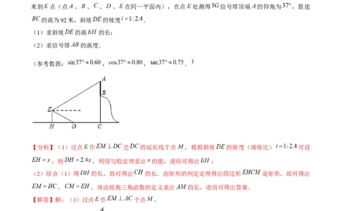 专题1.8解直角三角形的应用实际问题大题专练（重难点培优）-九年级数学下册尖子生同步培优题典（解析版）北师大版_北师大初中数学_9下-北师大版初中数学_05习题试卷_1课时练习