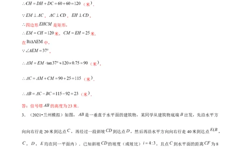 专题1.8解直角三角形的应用实际问题大题专练（重难点培优）-九年级数学下册尖子生同步培优题典（解析版）北师大版_北师大初中数学_9下-北师大版初中数学_05习题试卷_1课时练习