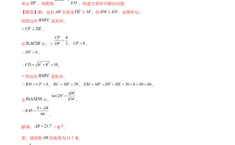 专题1.8解直角三角形的应用实际问题大题专练（重难点培优）-九年级数学下册尖子生同步培优题典（解析版）北师大版_北师大初中数学_9下-北师大版初中数学_05习题试卷_1课时练习