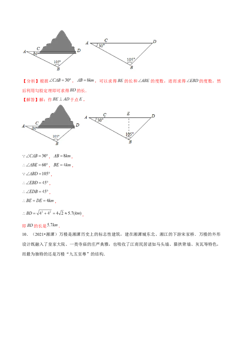 专题1.8解直角三角形的应用实际问题大题专练（重难点培优）-九年级数学下册尖子生同步培优题典（解析版）北师大版_北师大初中数学_9下-北师大版初中数学_05习题试卷_1课时练习