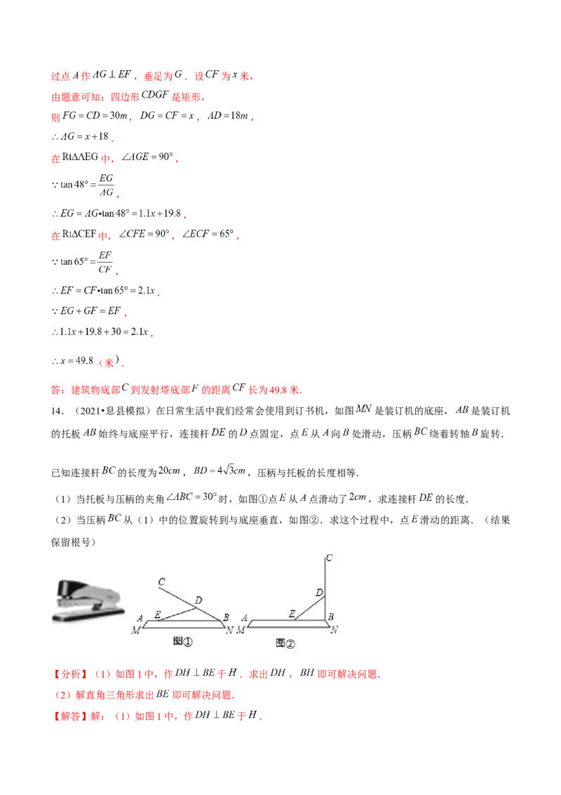 专题1.8解直角三角形的应用实际问题大题专练（重难点培优）-九年级数学下册尖子生同步培优题典（解析版）北师大版_北师大初中数学_9下-北师大版初中数学_05习题试卷_1课时练习