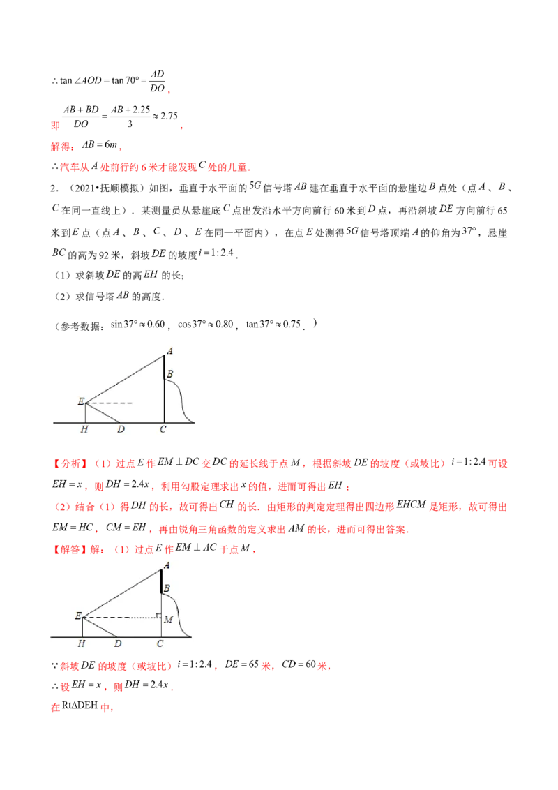 专题1.8解直角三角形的应用实际问题大题专练（重难点培优）-九年级数学下册尖子生同步培优题典（解析版）北师大版_北师大初中数学_9下-北师大版初中数学_05习题试卷_1课时练习