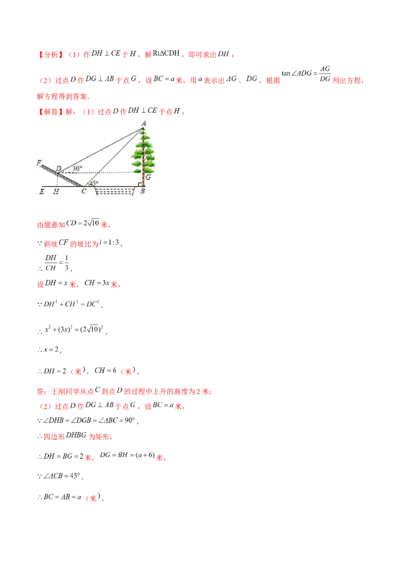 专题1.8解直角三角形的应用实际问题大题专练（重难点培优）-九年级数学下册尖子生同步培优题典（解析版）北师大版_北师大初中数学_9下-北师大版初中数学_05习题试卷_1课时练习