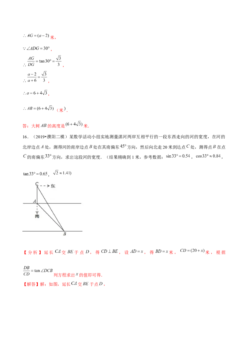 专题1.8解直角三角形的应用实际问题大题专练（重难点培优）-九年级数学下册尖子生同步培优题典（解析版）北师大版_北师大初中数学_9下-北师大版初中数学_05习题试卷_1课时练习