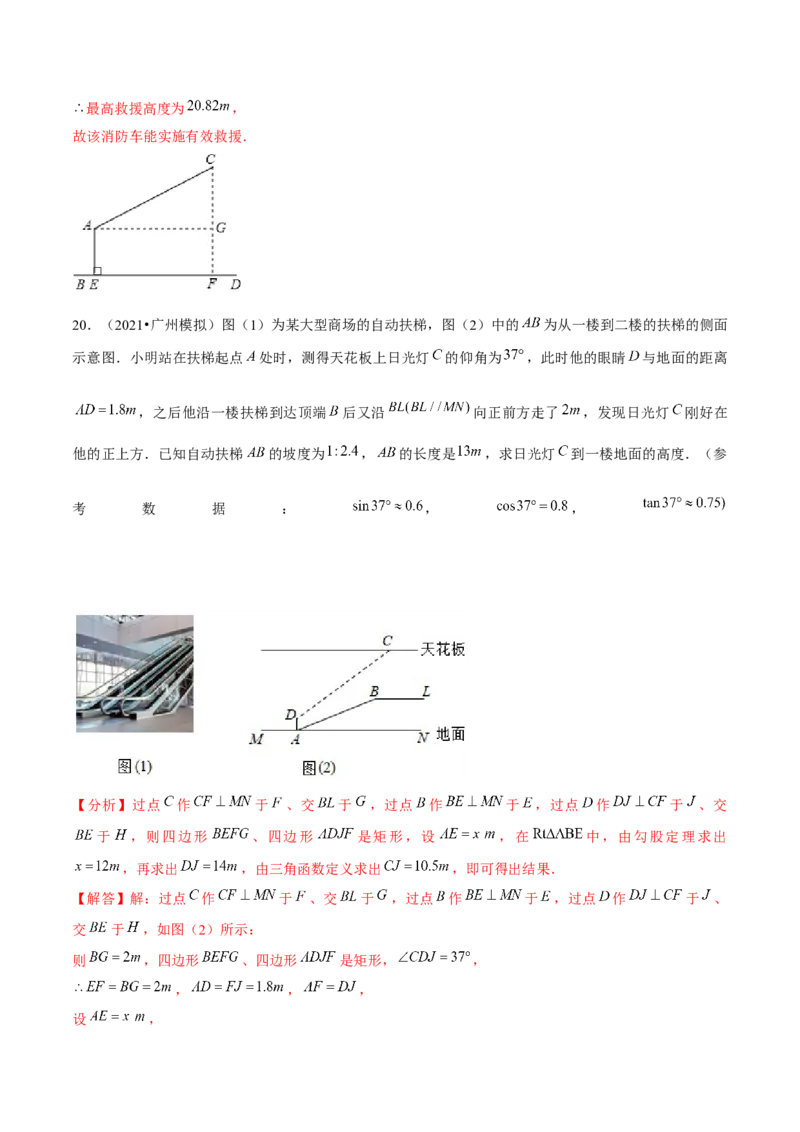 专题1.8解直角三角形的应用实际问题大题专练（重难点培优）-九年级数学下册尖子生同步培优题典（解析版）北师大版_北师大初中数学_9下-北师大版初中数学_05习题试卷_1课时练习