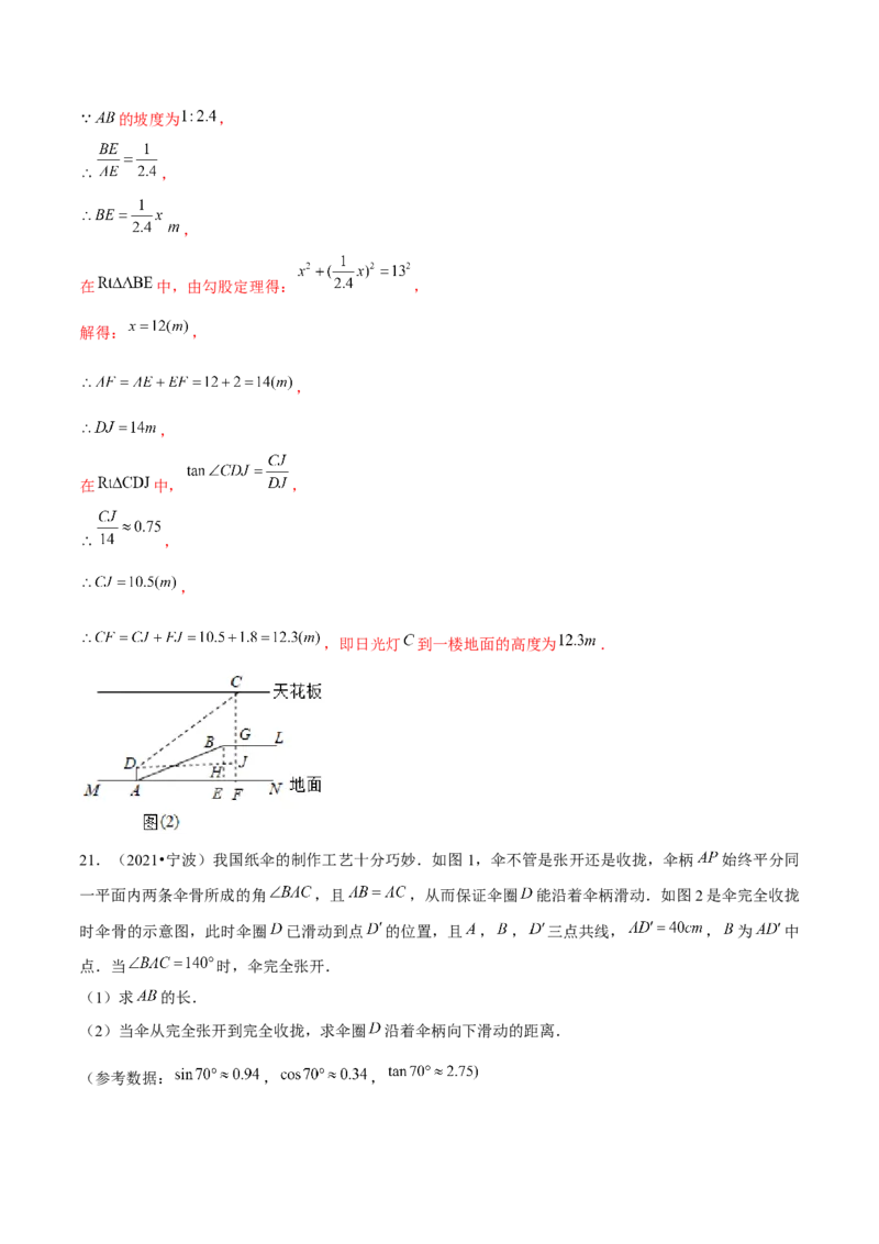 专题1.8解直角三角形的应用实际问题大题专练（重难点培优）-九年级数学下册尖子生同步培优题典（解析版）北师大版_北师大初中数学_9下-北师大版初中数学_05习题试卷_1课时练习
