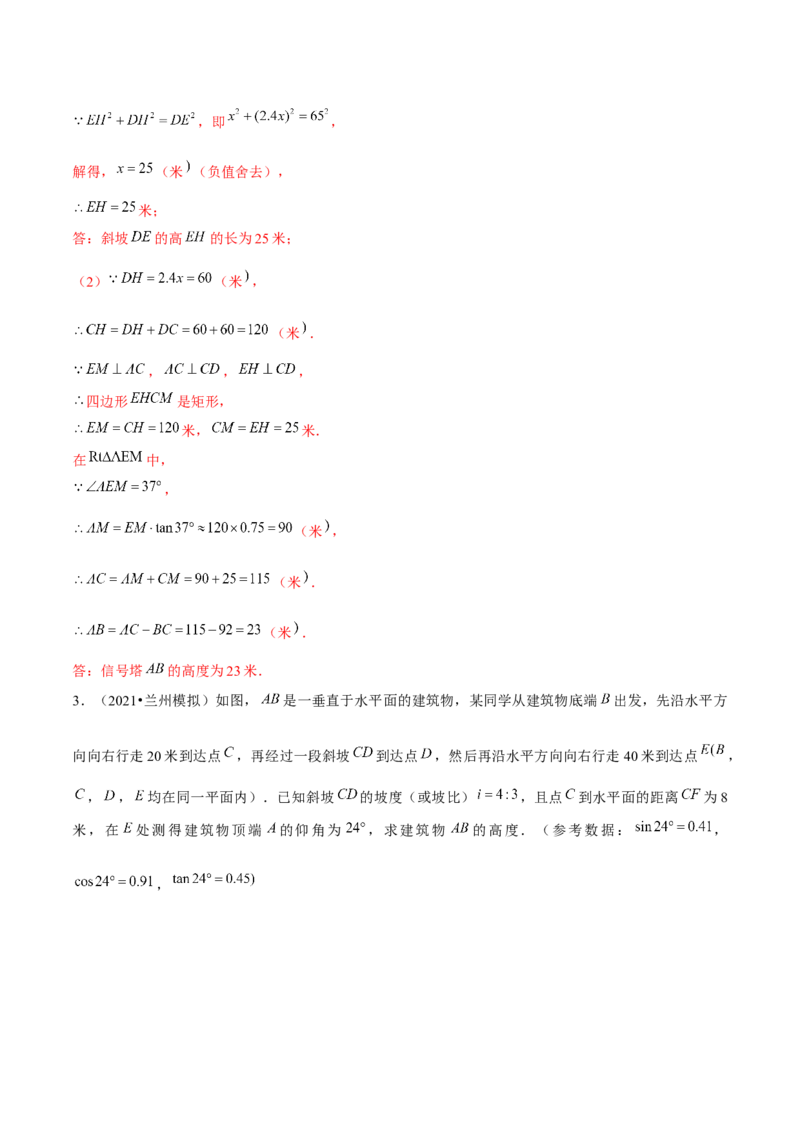 专题1.8解直角三角形的应用实际问题大题专练（重难点培优）-九年级数学下册尖子生同步培优题典（解析版）北师大版_北师大初中数学_9下-北师大版初中数学_05习题试卷_1课时练习