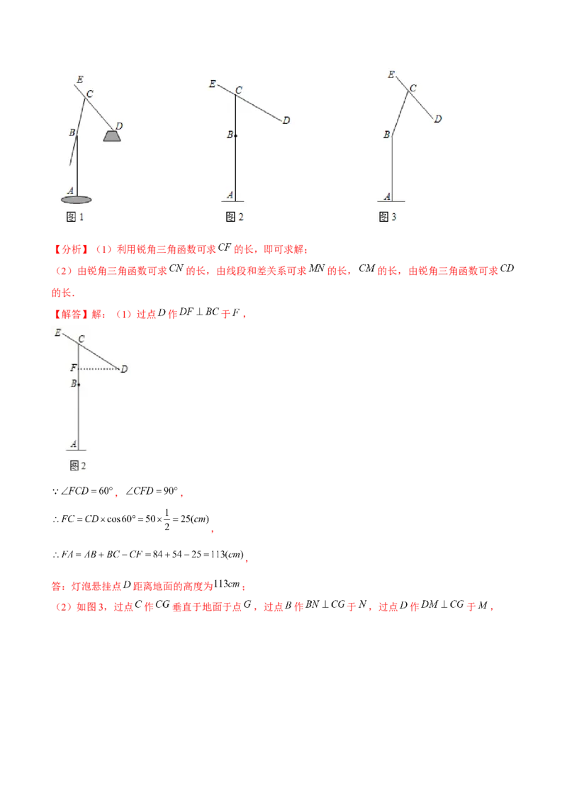 专题1.8解直角三角形的应用实际问题大题专练（重难点培优）-九年级数学下册尖子生同步培优题典（解析版）北师大版_北师大初中数学_9下-北师大版初中数学_05习题试卷_1课时练习