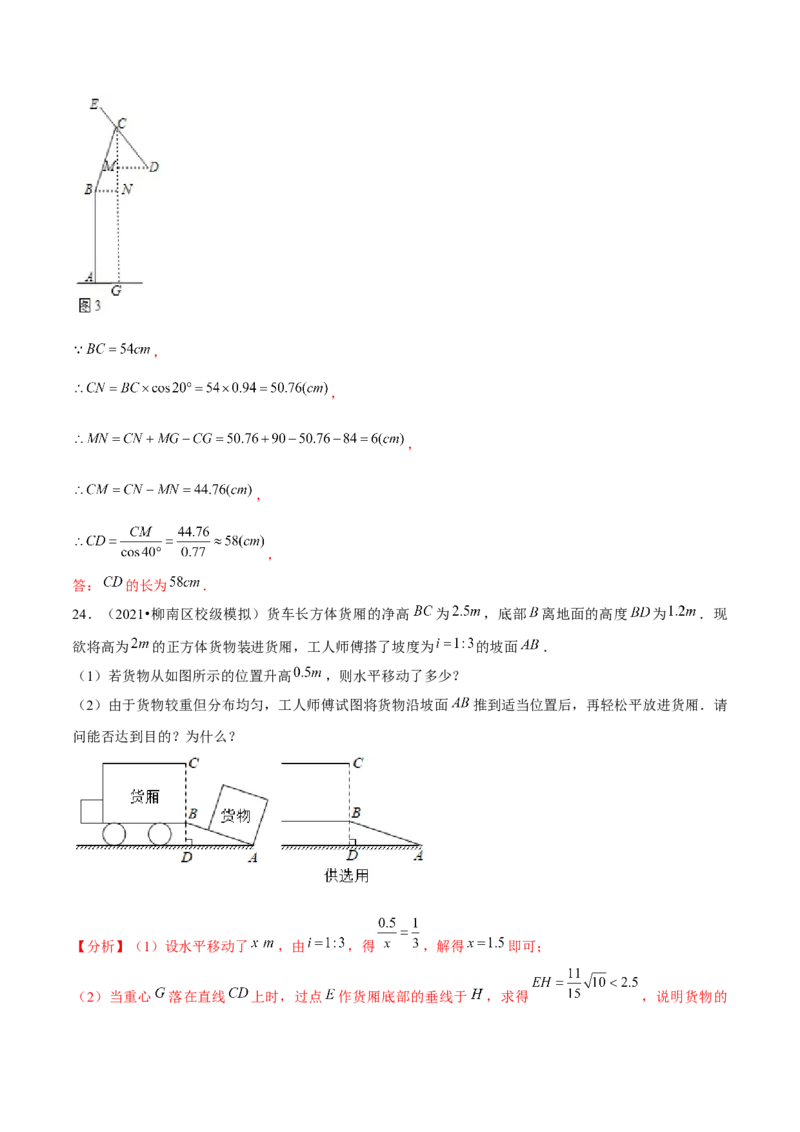 专题1.8解直角三角形的应用实际问题大题专练（重难点培优）-九年级数学下册尖子生同步培优题典（解析版）北师大版_北师大初中数学_9下-北师大版初中数学_05习题试卷_1课时练习