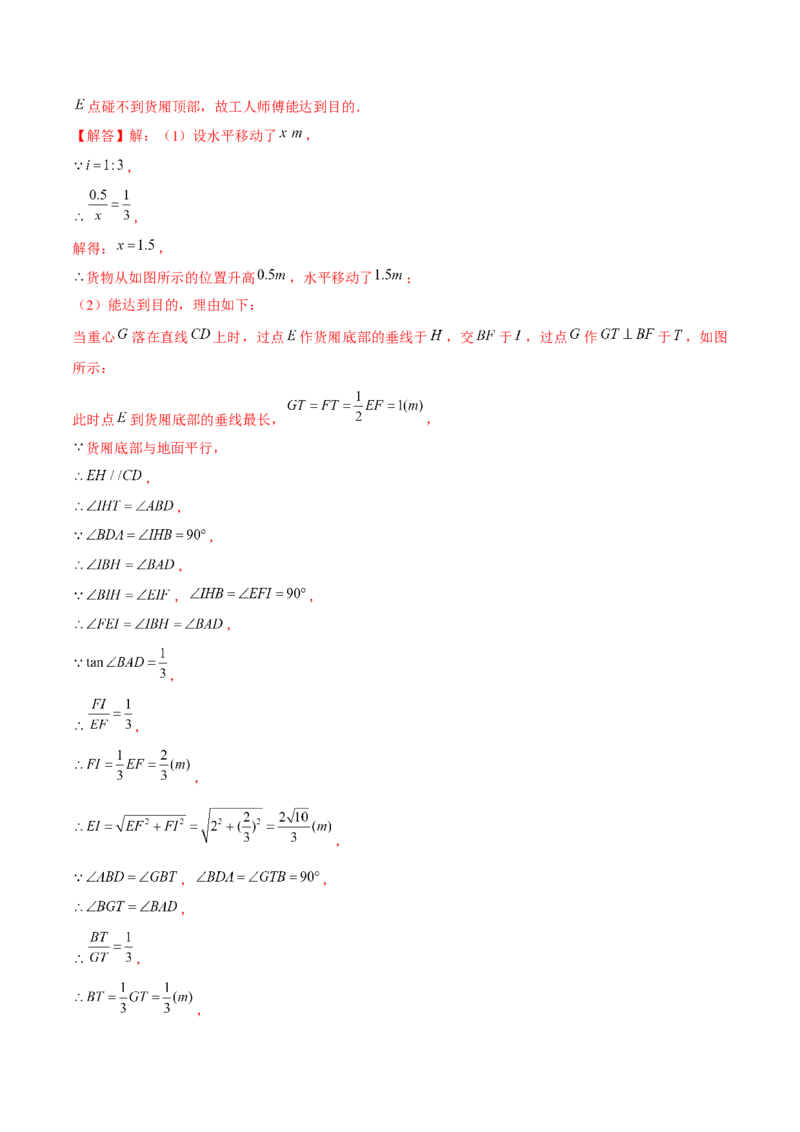 专题1.8解直角三角形的应用实际问题大题专练（重难点培优）-九年级数学下册尖子生同步培优题典（解析版）北师大版_北师大初中数学_9下-北师大版初中数学_05习题试卷_1课时练习