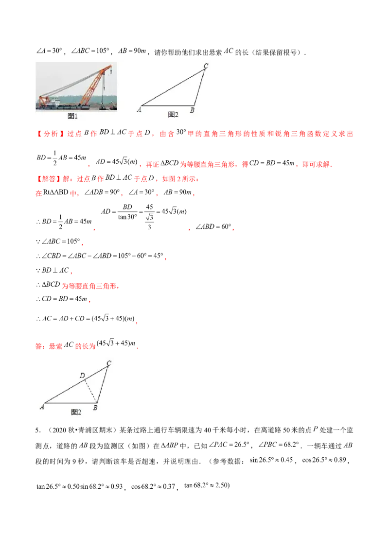 专题1.8解直角三角形的应用实际问题大题专练（重难点培优）-九年级数学下册尖子生同步培优题典（解析版）北师大版_北师大初中数学_9下-北师大版初中数学_05习题试卷_1课时练习