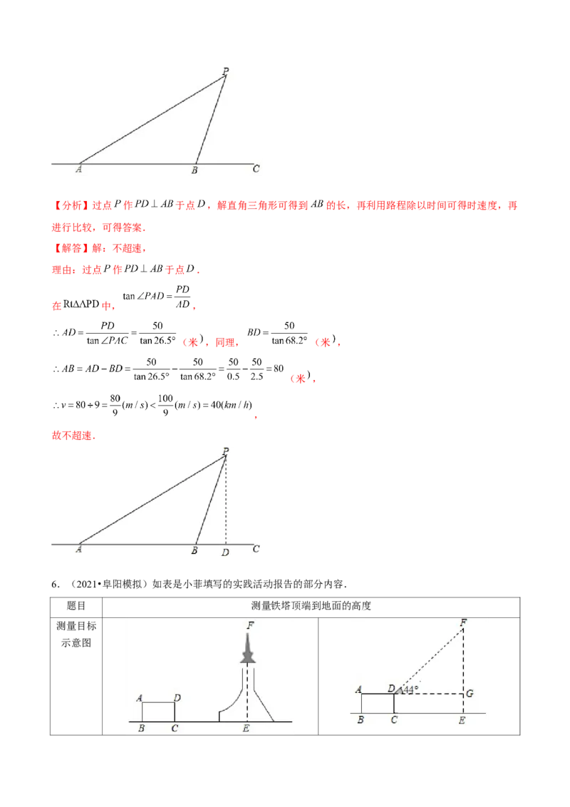专题1.8解直角三角形的应用实际问题大题专练（重难点培优）-九年级数学下册尖子生同步培优题典（解析版）北师大版_北师大初中数学_9下-北师大版初中数学_05习题试卷_1课时练习