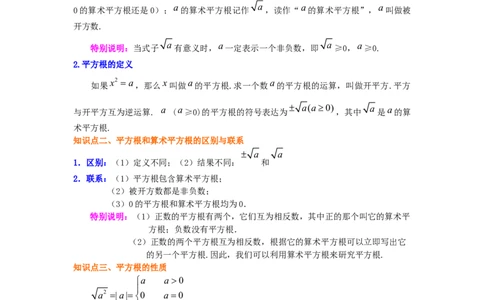 专题2.1平方根（知识讲解）-2021-2022学年八年级数学上册基础知识专项讲练（北师大版）_北师大初中数学_8上-北师大版初中数学_旧版_06专项讲练