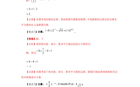专题2.1平方根（知识讲解）-2021-2022学年八年级数学上册基础知识专项讲练（北师大版）_北师大初中数学_8上-北师大版初中数学_旧版_06专项讲练