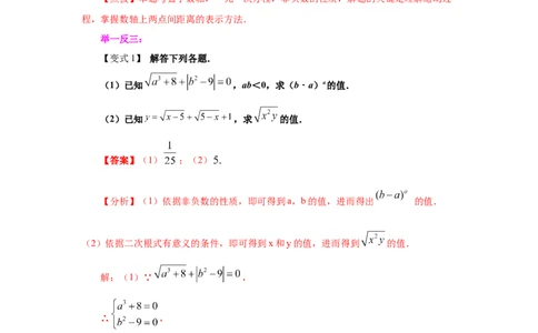 专题2.1平方根（知识讲解）-2021-2022学年八年级数学上册基础知识专项讲练（北师大版）_北师大初中数学_8上-北师大版初中数学_旧版_06专项讲练