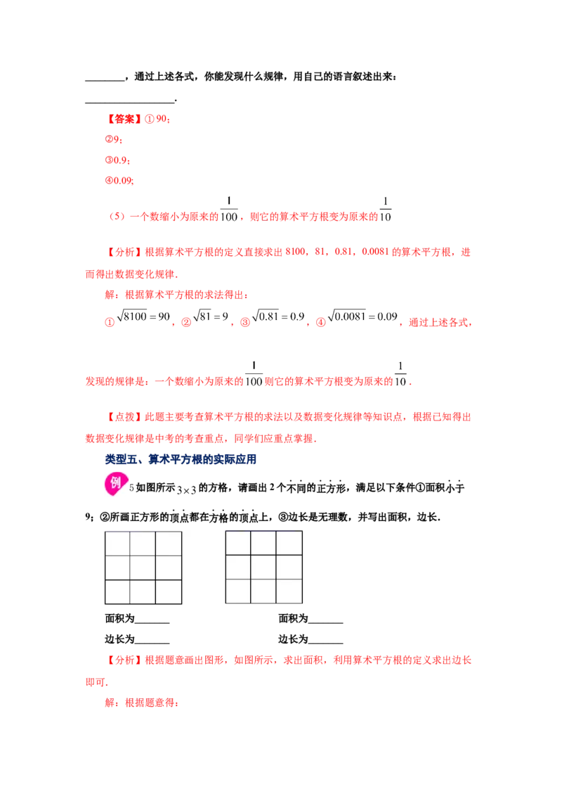 专题2.1平方根（知识讲解）-2021-2022学年八年级数学上册基础知识专项讲练（北师大版）_北师大初中数学_8上-北师大版初中数学_旧版_06专项讲练