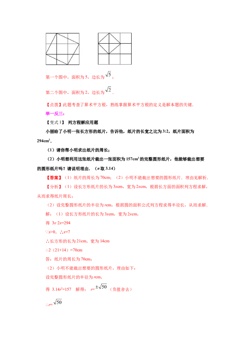 专题2.1平方根（知识讲解）-2021-2022学年八年级数学上册基础知识专项讲练（北师大版）_北师大初中数学_8上-北师大版初中数学_旧版_06专项讲练