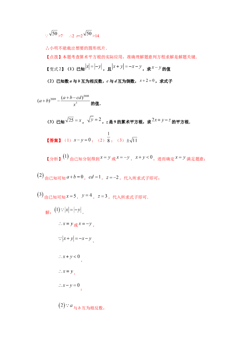 专题2.1平方根（知识讲解）-2021-2022学年八年级数学上册基础知识专项讲练（北师大版）_北师大初中数学_8上-北师大版初中数学_旧版_06专项讲练