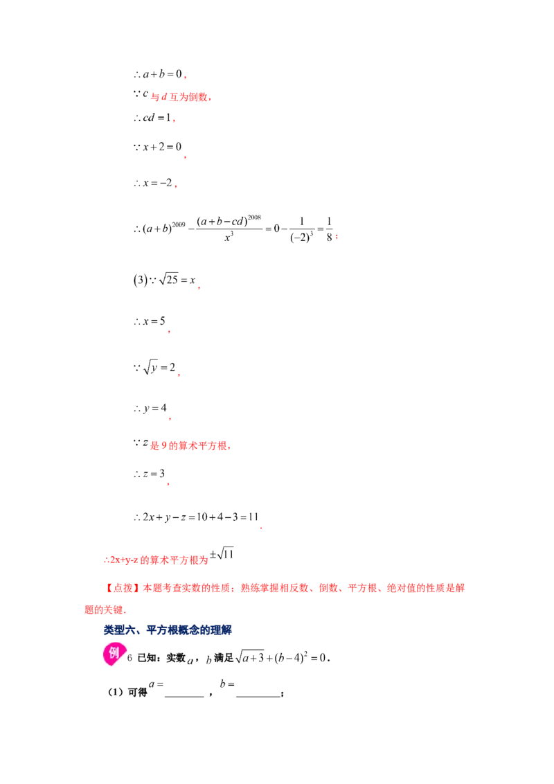 专题2.1平方根（知识讲解）-2021-2022学年八年级数学上册基础知识专项讲练（北师大版）_北师大初中数学_8上-北师大版初中数学_旧版_06专项讲练