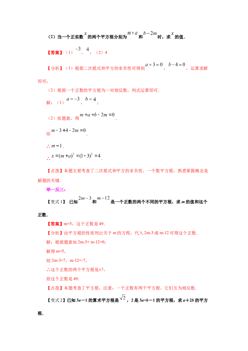 专题2.1平方根（知识讲解）-2021-2022学年八年级数学上册基础知识专项讲练（北师大版）_北师大初中数学_8上-北师大版初中数学_旧版_06专项讲练