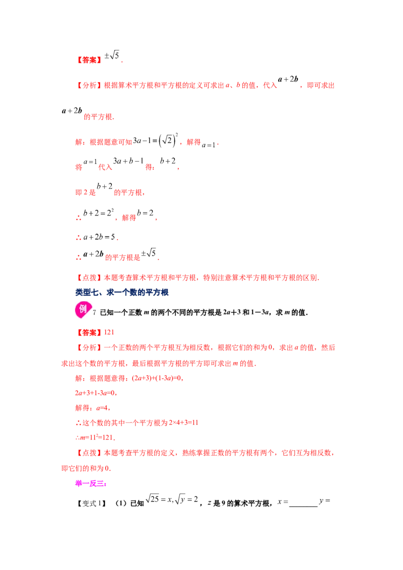 专题2.1平方根（知识讲解）-2021-2022学年八年级数学上册基础知识专项讲练（北师大版）_北师大初中数学_8上-北师大版初中数学_旧版_06专项讲练