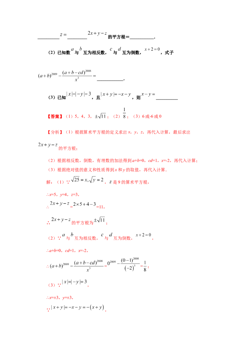 专题2.1平方根（知识讲解）-2021-2022学年八年级数学上册基础知识专项讲练（北师大版）_北师大初中数学_8上-北师大版初中数学_旧版_06专项讲练