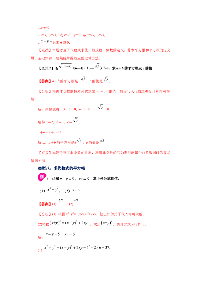 专题2.1平方根（知识讲解）-2021-2022学年八年级数学上册基础知识专项讲练（北师大版）_北师大初中数学_8上-北师大版初中数学_旧版_06专项讲练