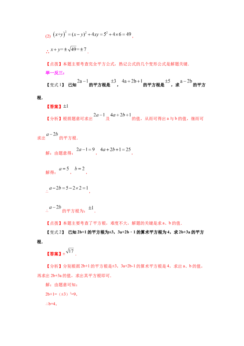 专题2.1平方根（知识讲解）-2021-2022学年八年级数学上册基础知识专项讲练（北师大版）_北师大初中数学_8上-北师大版初中数学_旧版_06专项讲练